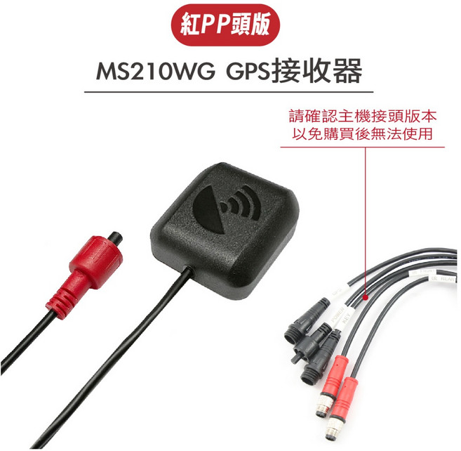 Polaroid 寶麗萊 MS210WG GPS接收器, 1個, 【紅胖頭版】 105、210 GPS, 【紅胖頭版】 105、210 GPS