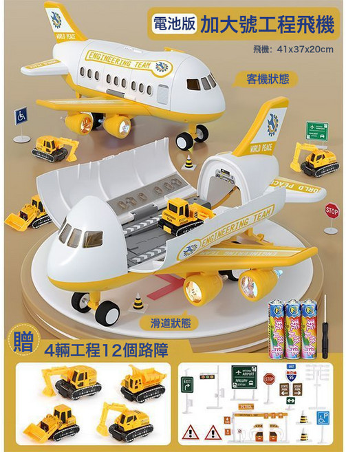 DIU 超大號變形飛機玩具仿真客機收納模型音樂軌道收納慣性兒童玩具車, 1個, 【電池版】加大號工程飛機+4只合金車+路標【手提禮盒裝】:如圖