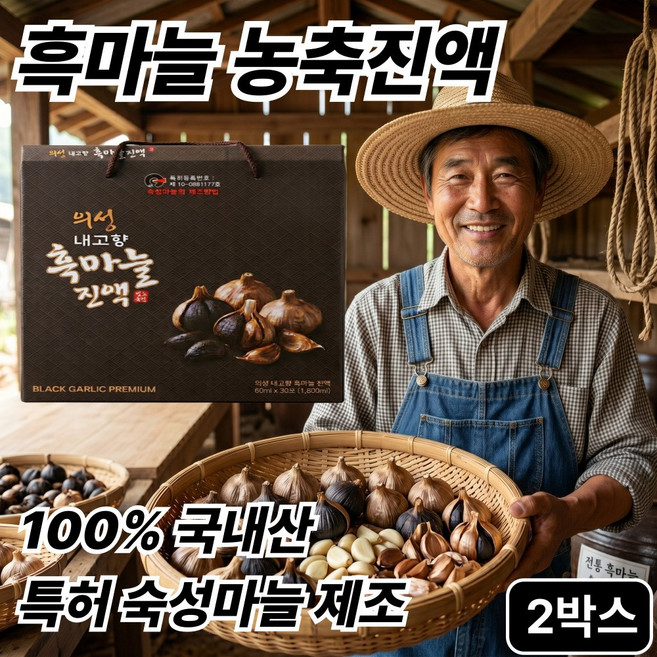 국산 흑마늘 진액 100% 특허제조 의성 흑마늘즙 원액 흙마늘 마늘 즙 엑기스 액기스, 2개, 1.8L
