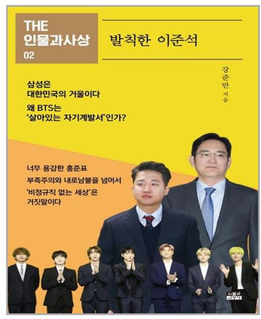 인물과사상사 발칙한 이준석 (마스크제공), 단품