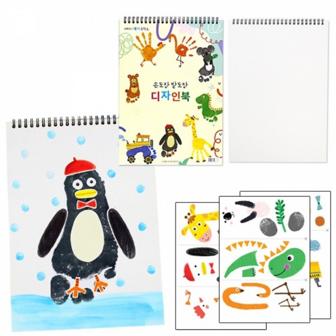 뚝딱 손도장 발도장 디자인북 만들기 교구 재료, 상세페이지 참조, 상세페이지 참조, 단품