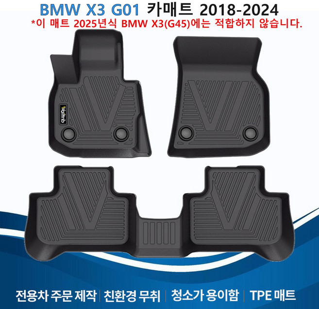 Wailtnb 3D 차량용 자동차 TPE 카매트, BMW X3 2018~, 블랙