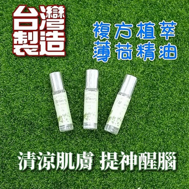 複方植萃精油, 1個