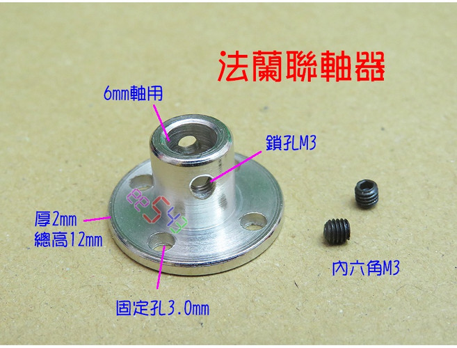 法蘭聯軸器 鋼性聯軸器 平台 凸台 展示台 凸輪 旋臂 馬達連結器, 1個, 6mm