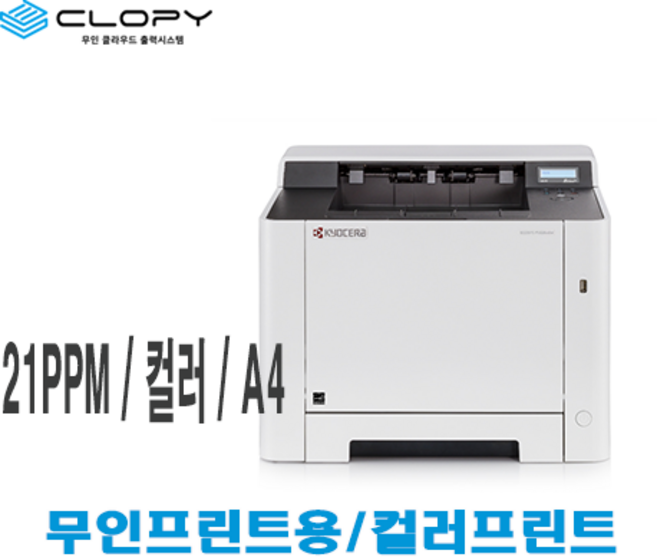 [클라피] 무인출력 프린트세트 과금 솔루션 포함, 컬러프린트, ED-763, TYPE 2-수납형