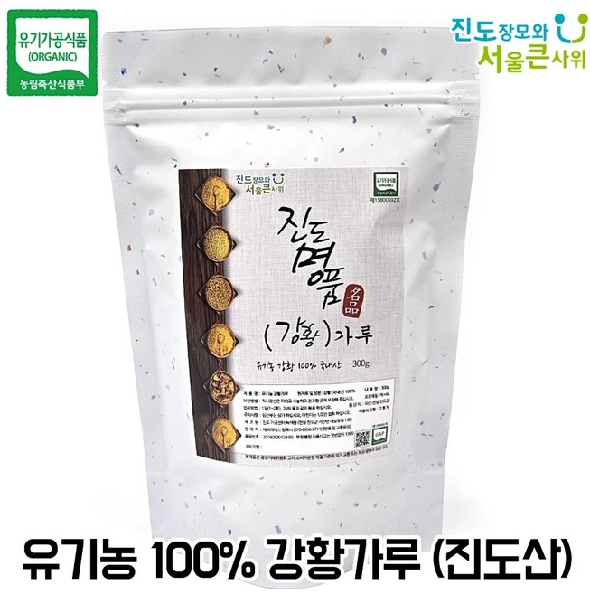 진도장모와 서울큰사위 유기농 강황가루 300g 햇 강황만 담았습니다, 1개 - 쿠팡