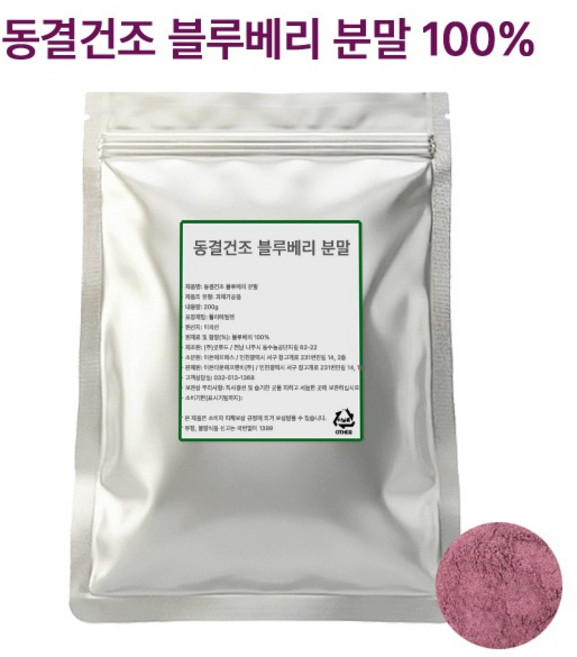 동결건조 블루베리가루 200g 이든타운 미국산 블루베리분말 100% 음료 베이킹용