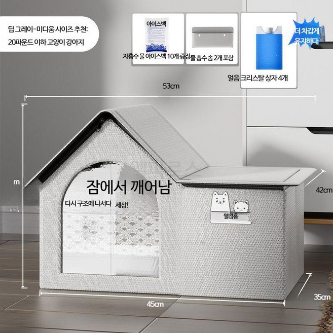 반려동물 하우스 고양이 에어컨룸 여름용 냉방 아이스하우스 펫 선풍기 포함 강아지 침대 소형견 전용 하우스, 1개, 3_중형 에어컨 집 얼음상자4 냉각유지