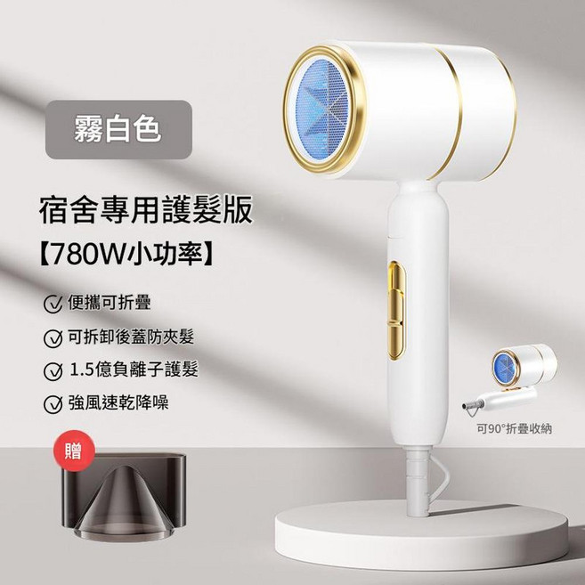 宿舍專用 780W 便攜折疊吹風機 負離子護髮, V9摺疊白色800W, 美規110V