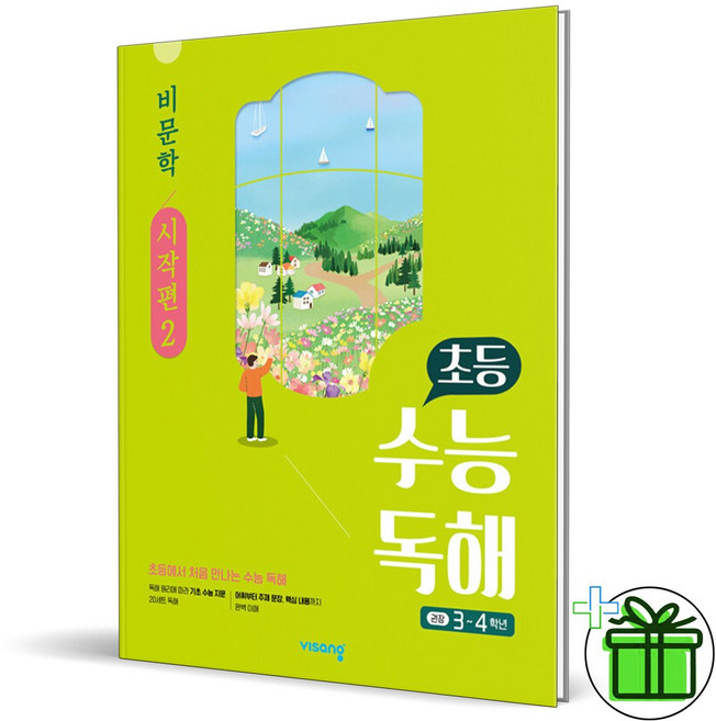 2026 초등 수능독해 비문학 시작편 2, 국어영역, 고등학생