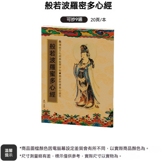 心經 抄經本 金剛經 大悲咒 佛經 藥師經 普門品, 1個