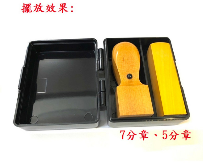 印章收納盒 印鑑盒 印盒 私章盒 店章 姓名章 負責人 印章 盒子, 1個