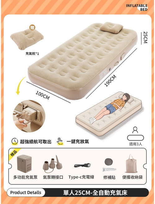 一鍵式充氣床 40CM加高氣墊床 植絨親膚 戶外露營床 便攜自動充氣, SST充氣床墊丨25cm單人款丨贈5件套