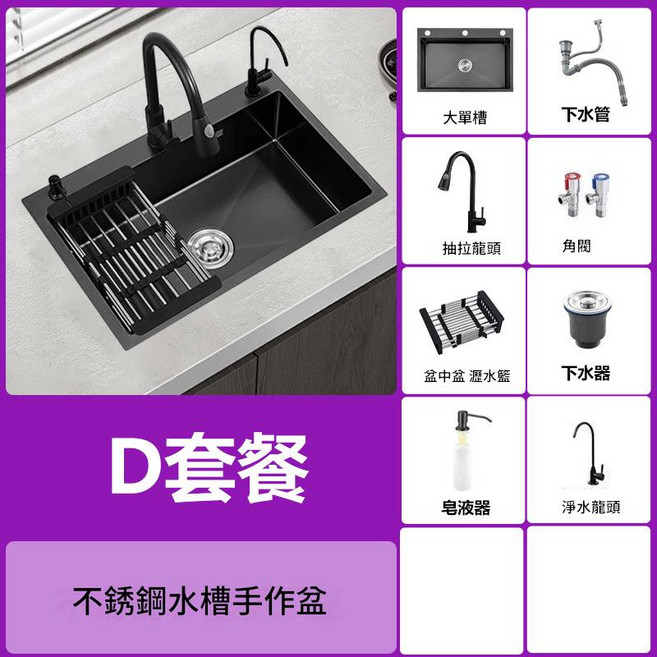 不鏽鋼手工水槽 黑色奈米大單槽, 抽拉+净水（D套餐）3.0 纳米黑（75x45）