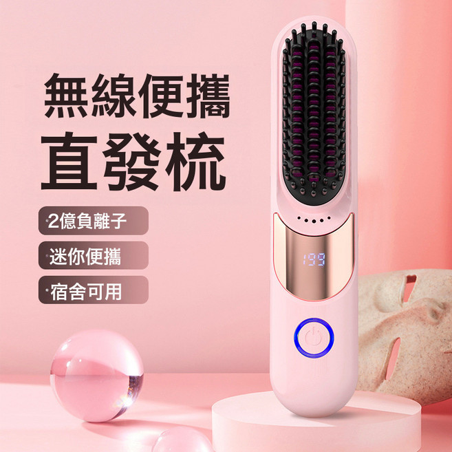 跨境充電款液晶負離子神器不傷發家用捲髮兩用防燙無線便攜直髮梳, 1個, 紫色:如圖