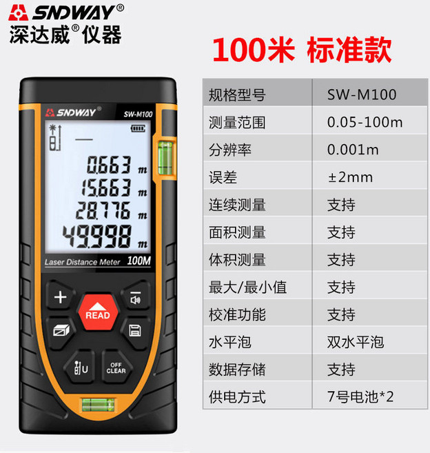 深達威 SW-M100L 激光測距儀，100米，三合一（激光測距/2米捲尺/十字投線），電子傾角, 1個, [標準款] SW-M100  100米