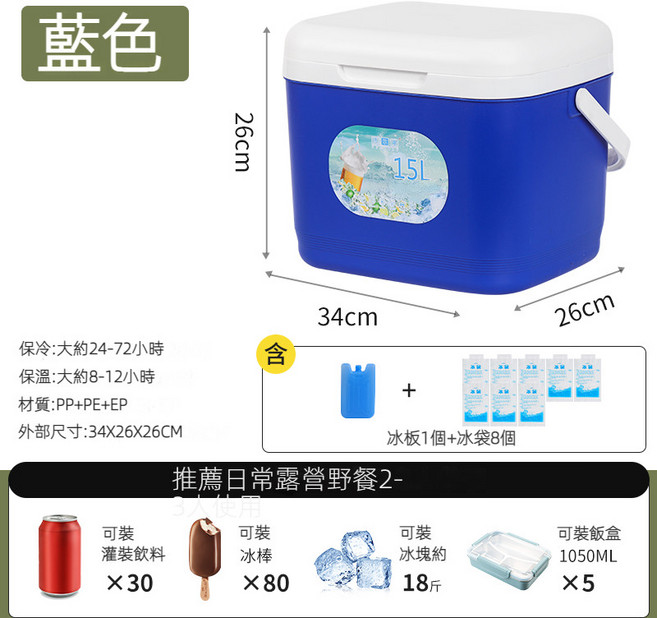加厚保溫箱 商用擺攤車載戶外保鮮釣魚保冷手提野營冷藏箱 家用冰桶 便攜車載戶外野餐食品保鮮保冷手提箱, 15L【送冰袋8個+冰板2個】藍色