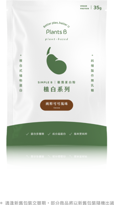 Plants B 植選蛋白粉, 1個, 35g