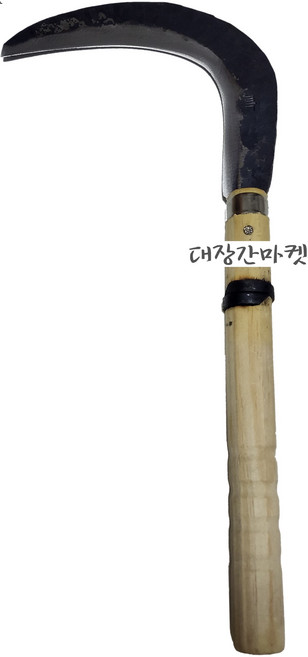 대장간조선낫 국산 단조공법 수작업 명품, 1개