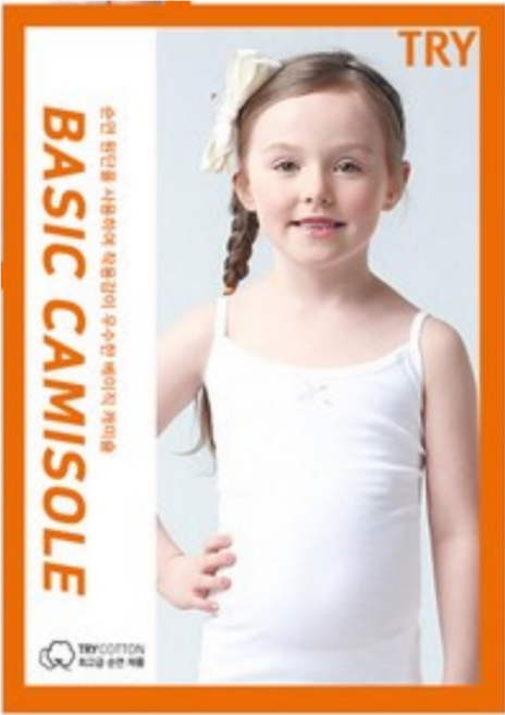 트라이 케미솔 여아런닝-끈런닝여아 런닝