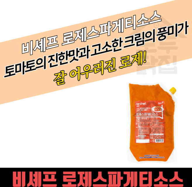 동원 홈푸드 비셰프 로제스파게티소스 2kg 5개 BOX 로제 파스타소스
