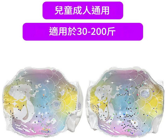 ibooooo 兒童成人通用浮力水袖 適用於30-200公斤, 亮片美人魚手臂圈1套