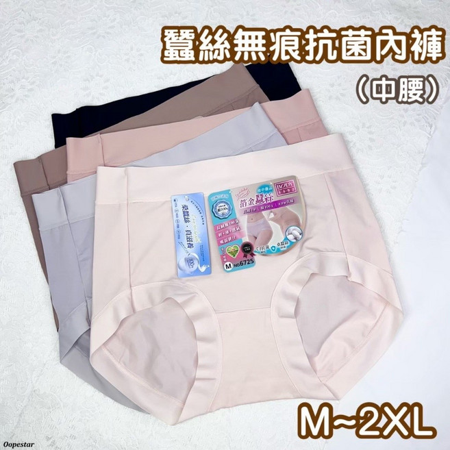 BODY STORY 蠶絲無痕抗菌內褲 中腰, 不選色(樣品出清),L:建議腰圍26-29吋