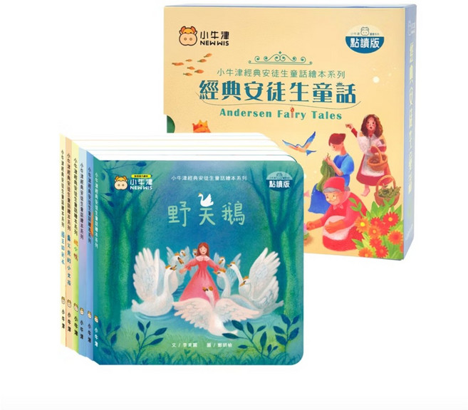 小牛津 32G點讀筆專區 PART1（適用教材）(點點牛點讀筆）, 經典安徒生童話-共6冊