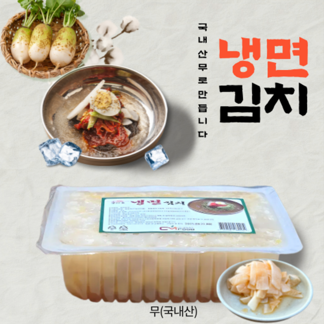 쿡마을 냉면김치 3kg, 1개
