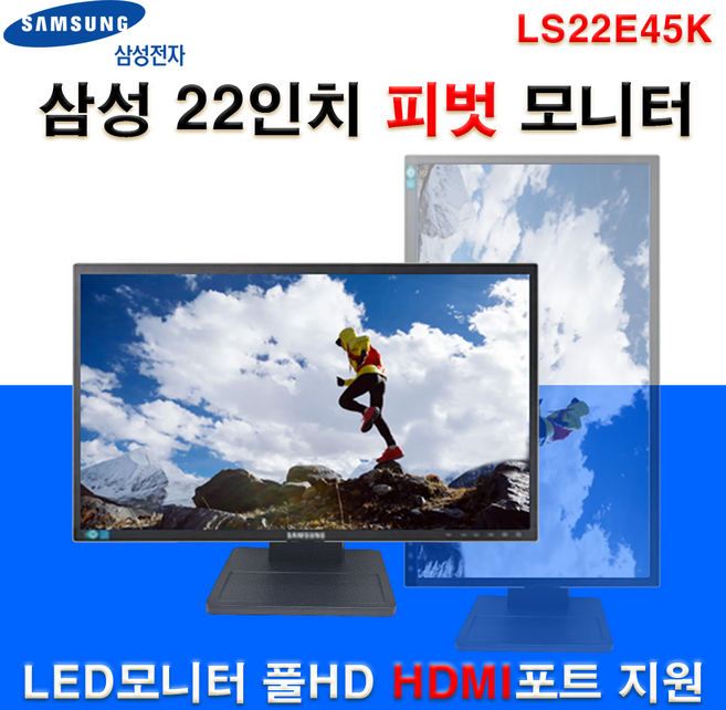 [삼성] 삼성모니터 22인치 LED 피벗 회전 가능 모니터 HDMI 사무용 모니터 A급 중고 LS22E45