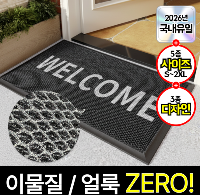 리브론 출입구 현관 벌집매트, 고딕체, 1개