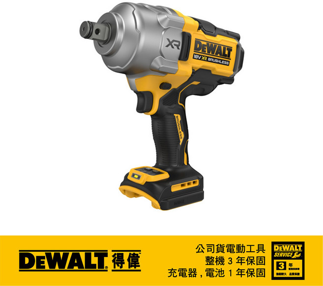 得偉 DEWALT 20V 無刷6分大扭力衝擊扳手 DCF964NT, 1個