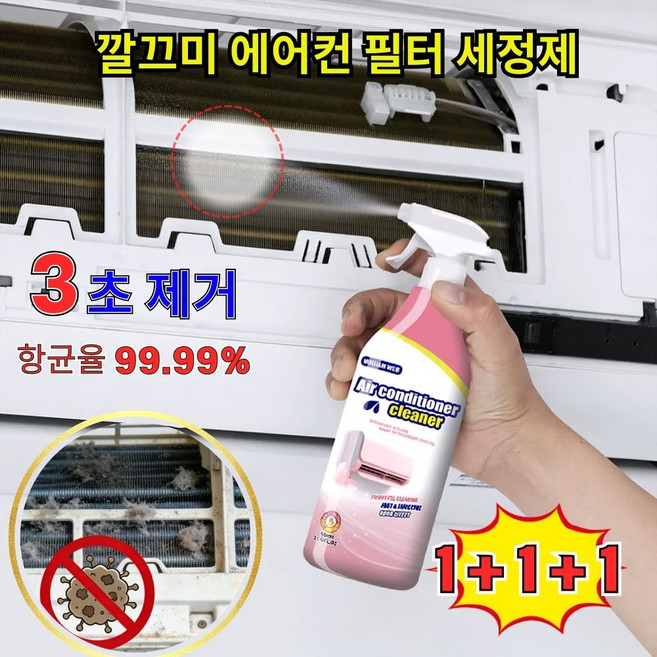 [곰팡이 제거+냄새 제거 2in1] 에어컨 곰팡이제거제 스탠드 에어컨 시스템에어컨 벽걸이 에어컨 내부 청소 스프레이 살균 향균 에어컨 세정 1+1 구매시 선물 증정, 3개, 500ml