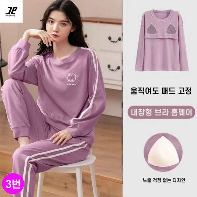 여성 트렌디한 라운드넥 내장형 브라 잠옷 상하의세트 봄 가을 긴발 브라리스 패드 잠옷세트