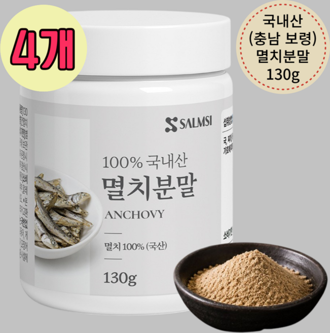 국산 멸치 가루 분말 천연 육수 조미료 요리용, 4개, 130g