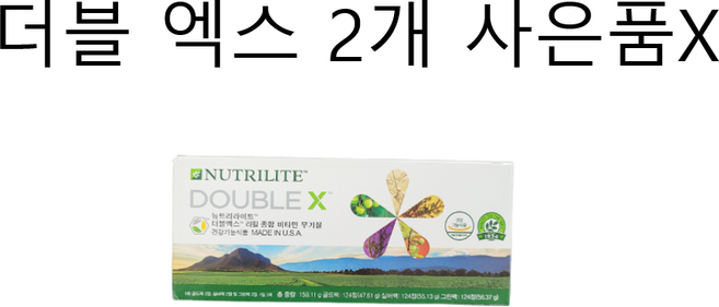뉴트리라이트 암웨이 더블엑스 리필 x 2개 묶음 + 사은품 (2종)
