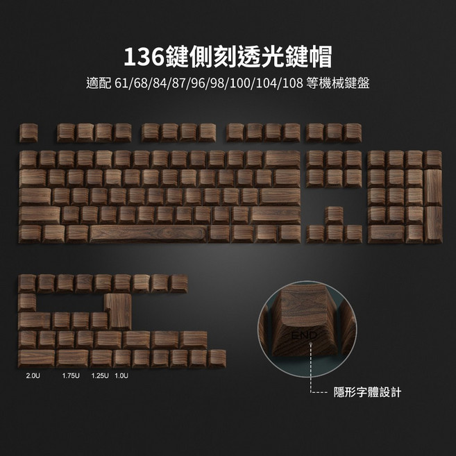 XVX 浮世繪機械鍵盤鍵帽 PBT熱昇華側刻透光設計, 【胡桃木紋】XVX側刻透光鍵帽
