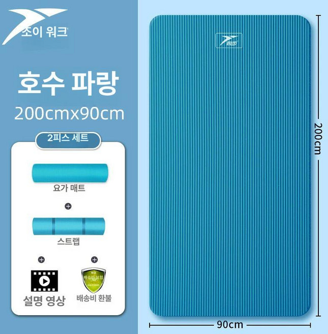 두꺼운 운동매트 홈트레이닝 요가매트 남성 미끄럼방지, 레이크블루 200x90cm 스트랩, 20mm, 1개
