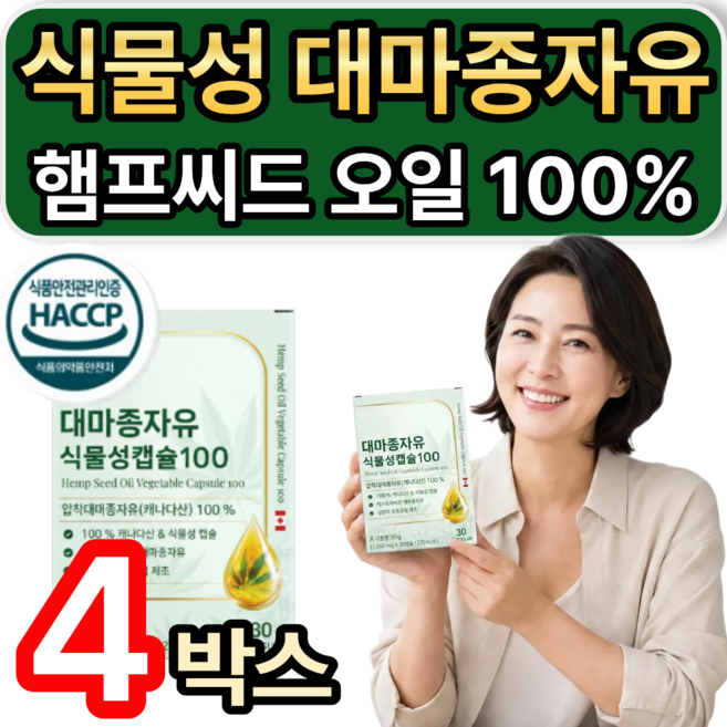 식물성 냉압착 대마종자유 1000 햄프씨드 오일 / [1+1세트구성] 하이퍼셀 대마종자유 식약청인증, 4개, 30정