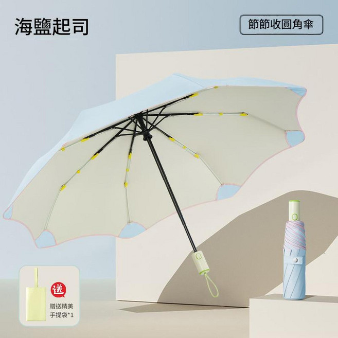 茉莉青提 自動晴雨兩用傘 節節收圓角傘