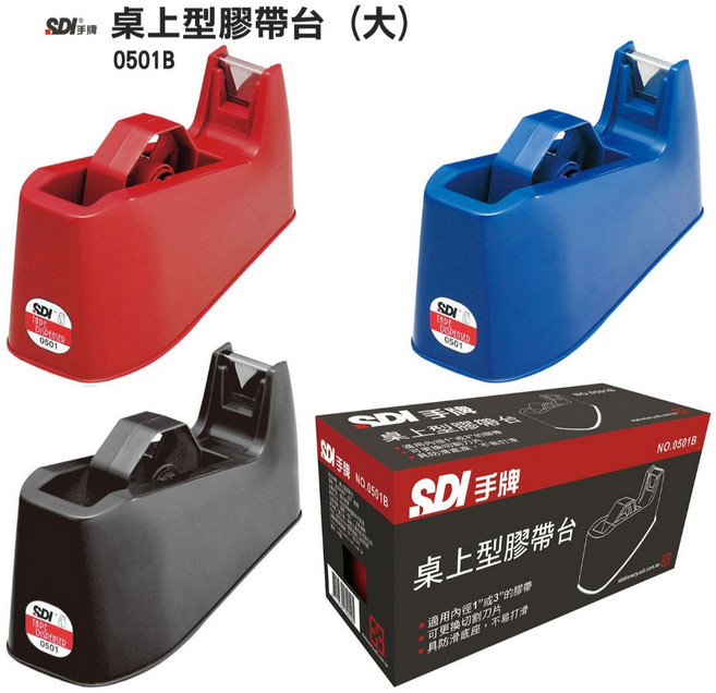SDI 手牌 耐用型桌上型膠帶台 0501B 止滑底座, 1個, 桌上型膠帶台 隨機色