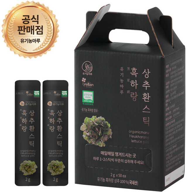 유기농마루 흑하랑 상추환 스틱 50개입, 50개, 2g