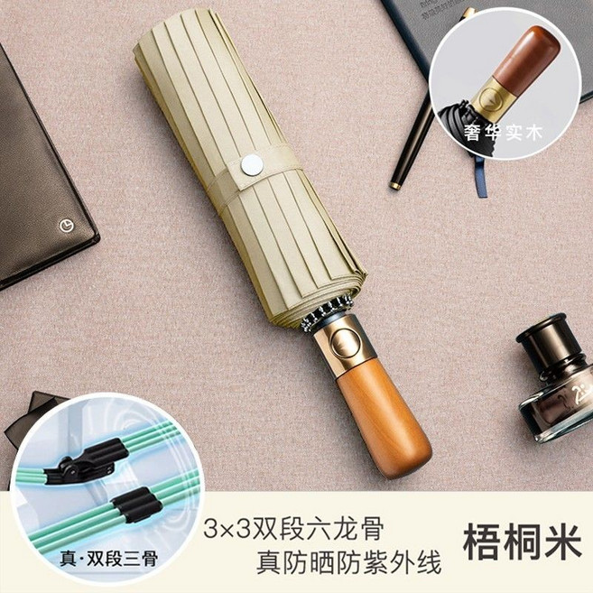 72骨木柄全自動晴雨傘 梧桐米色
