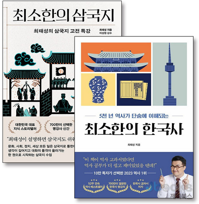 [제이북스] 최소한의 한국사 + 삼국지 세트 (전2권), 프런트페이지