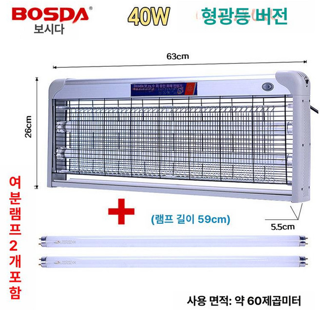 업소용 해충퇴치기 포충등 포집기 대형 포충기 간편한, 40w 형광관+예비 2개, 기본 색상