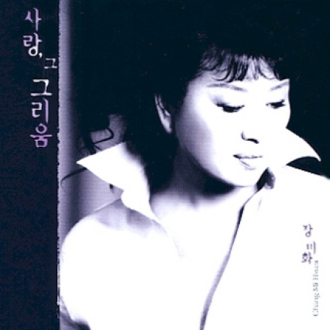 미개봉CD) 장미화 - 사랑 그 그리움/서풍이 부는 날/쓸쓸한 연가 (데뷔 30주년 기념앨범)