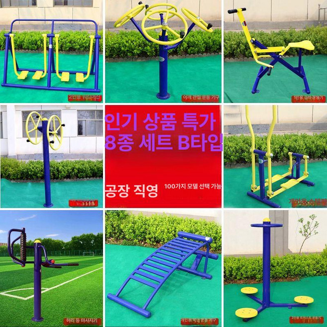 공원 운동 기구 올인원 걷기 약수터 체육시설, 생강 노란색 8종 세트 B, 1개, 1kg