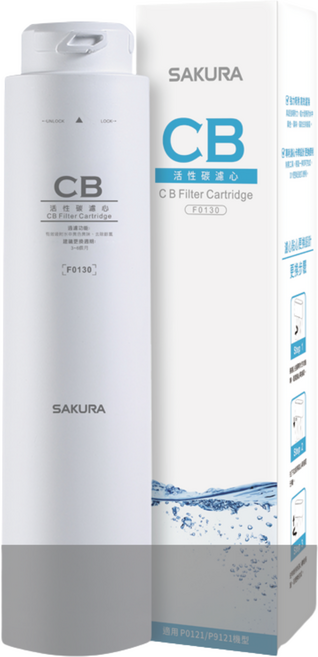 櫻花 SAKURA F0130 CB濾心 淨水器濾心, 1支
