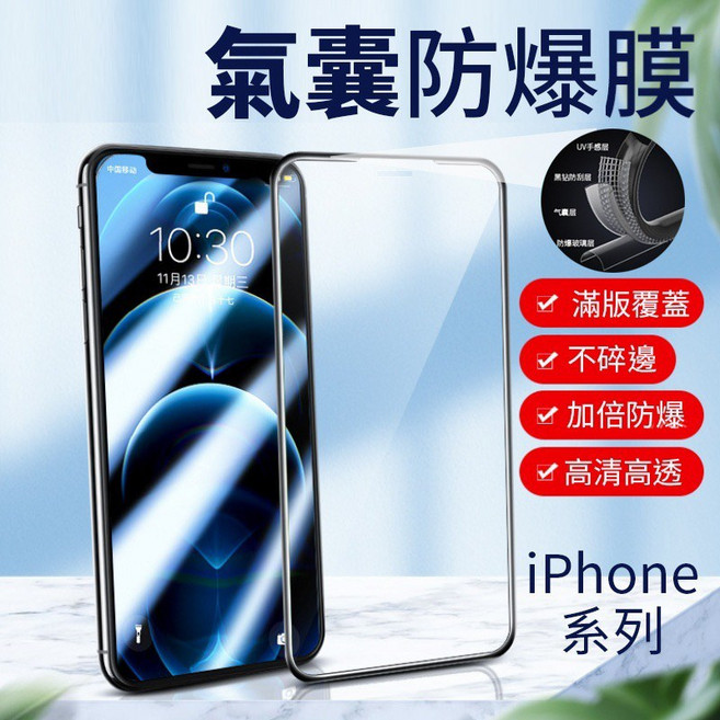 玻璃保護貼 滿版全膠全覆蓋 氣囊防爆膜, 1個, iPhone7P/8P黑色氣囊邊