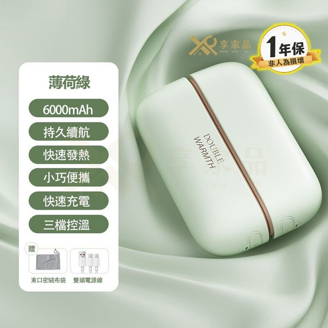享家品 雙重溫暖 磁吸暖手寶 6000mAh, 二合一磁吸極速發熱【三擋溫控】薄荷綠